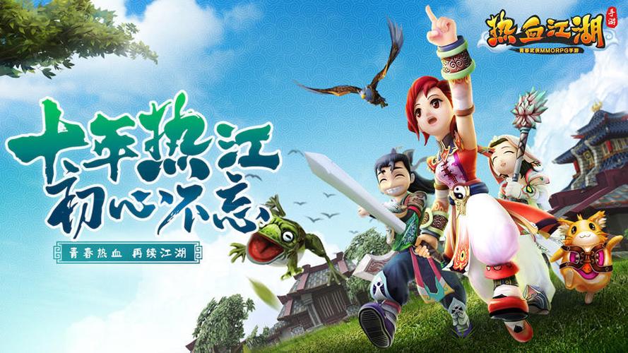 热血江湖怀旧