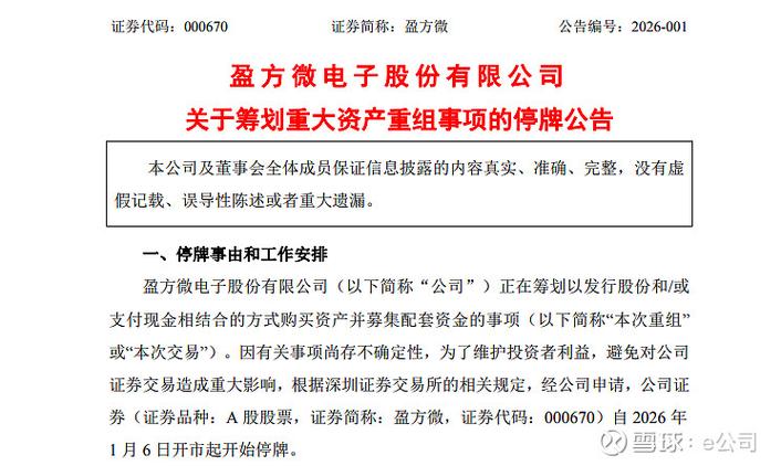 下周停牌重组名单