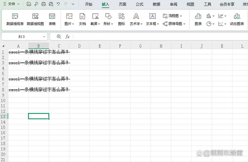 一条横线穿过字怎么弄手机