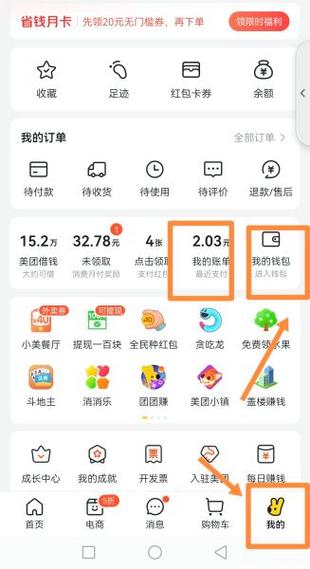 美团月付支付记录怎么查
