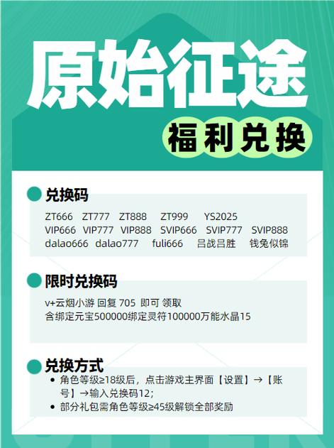 征途激活码礼包领取