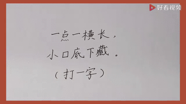 九个口打一字 谜底