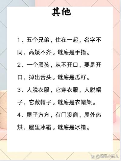 九个口打一字 谜底截图2