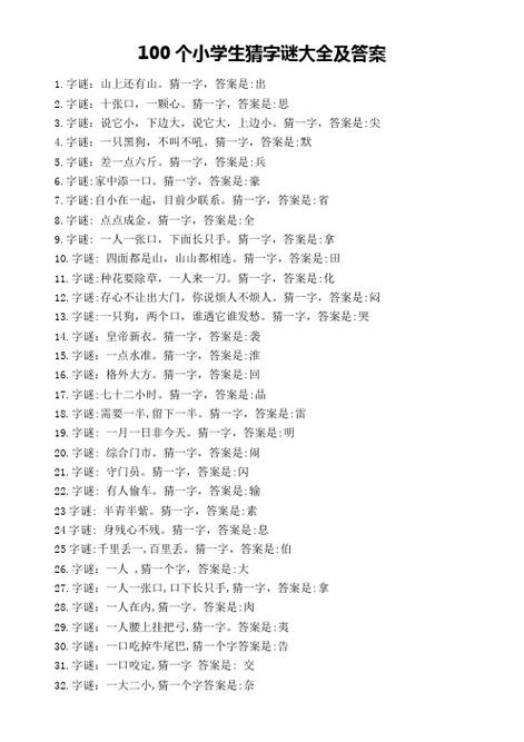 九个口打一字 谜底截图3
