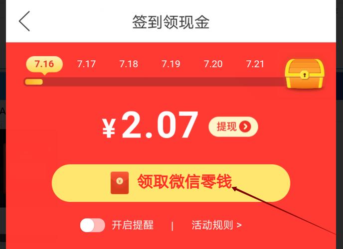 天天领现金活动截图2