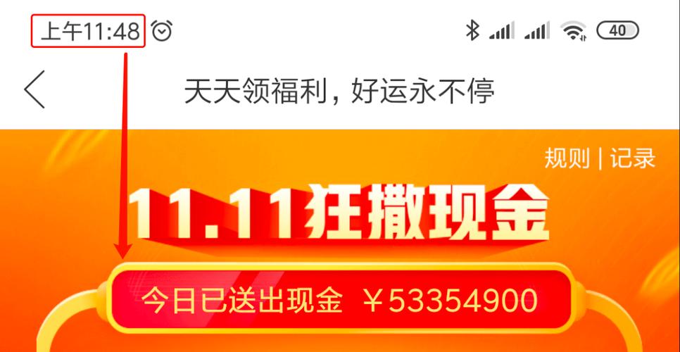 天天领现金活动截图3