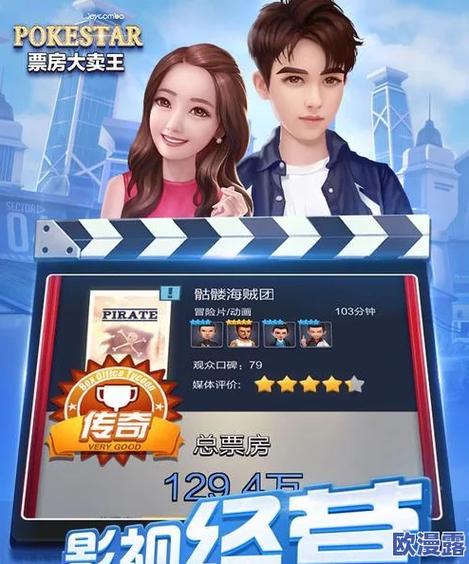 票房大卖王剧本拍摄搭配攻略汇总截图1