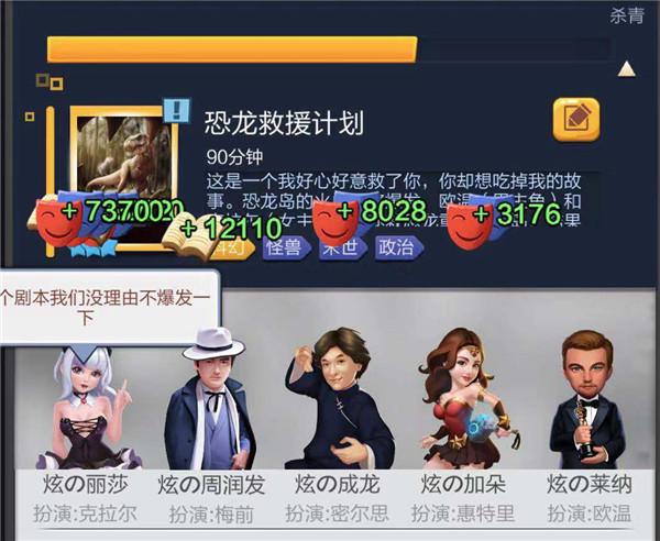 票房大卖王剧本拍摄搭配攻略汇总截图3
