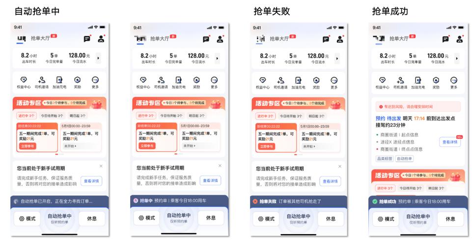 出租车抢单怎么抢