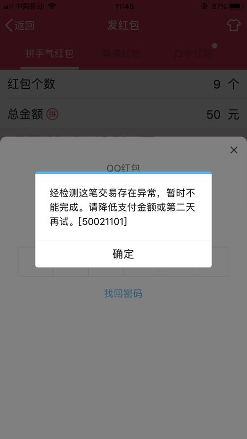 qq充值当前支付方式存在风险