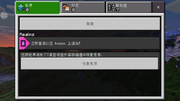 我的世界无需登录截图1