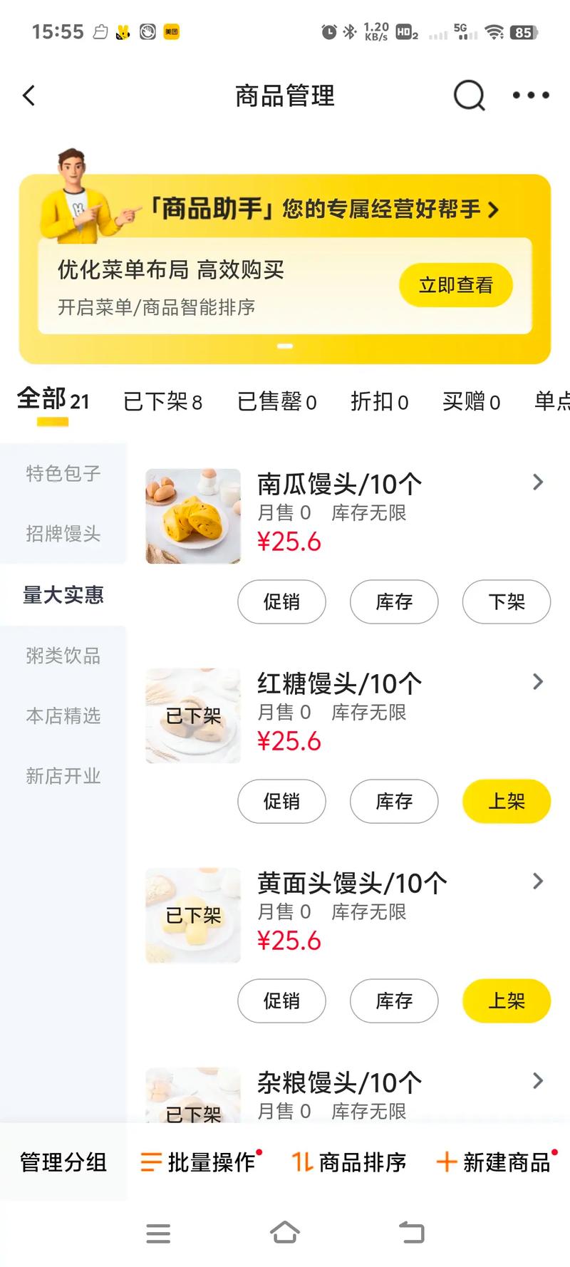 美团商家店铺营业时间查询方法
