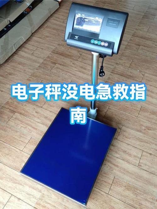 电子秤没电了怎么办