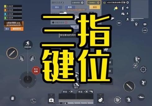 和平精英三指键位码2026