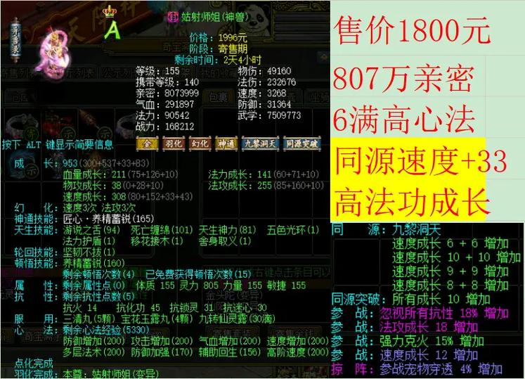 坐骑6速融合到7堆满多少钱