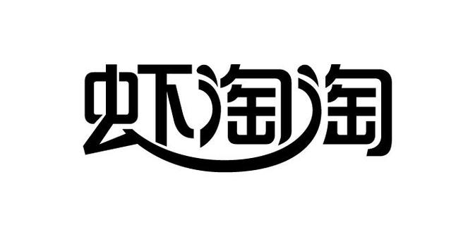 虾淘淘官网app下载