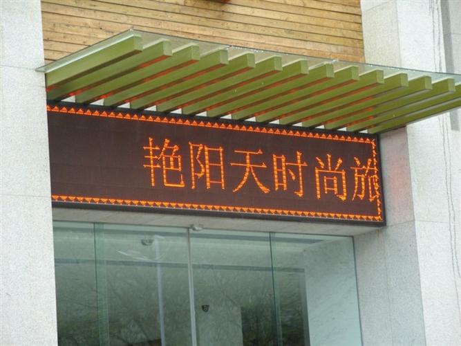 门头LED显示屏截图2