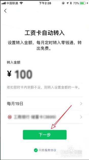 微信收款关闭自动转入零钱通设置