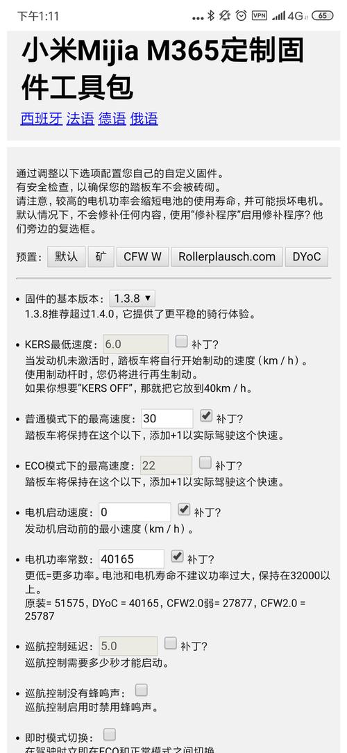 小米M365滑板车解除限速方法图解