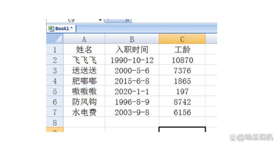 Excel表格怎么计算工龄
