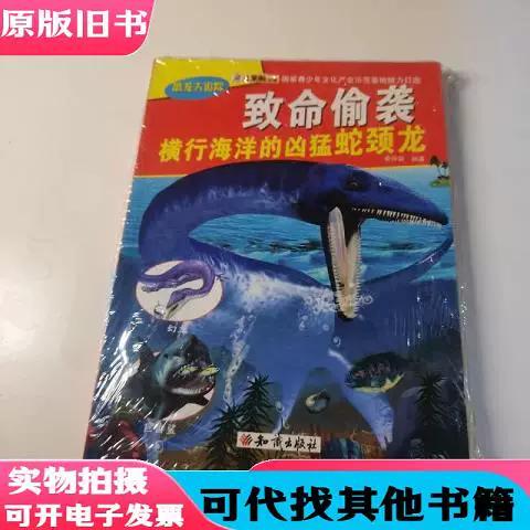 致命偷袭