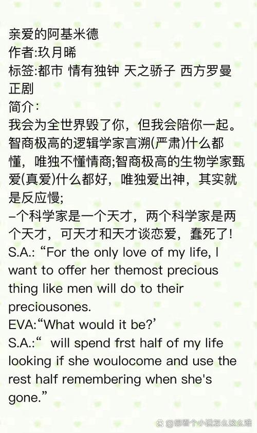 阿基米德小说亲爱的阿基米德