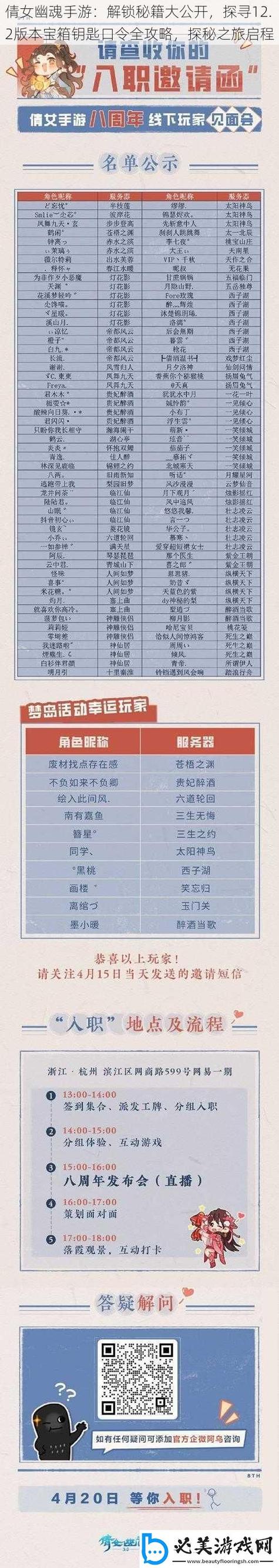 倩女幽魂手游防封机制
