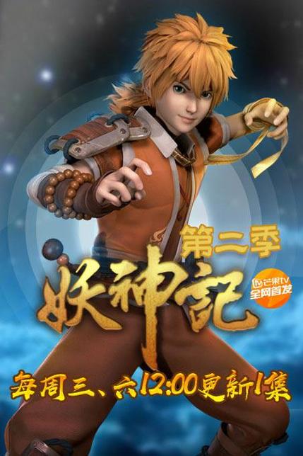 妖神记2评价