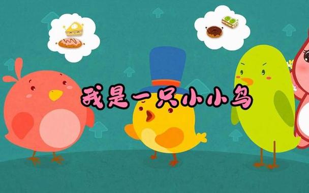 儿歌-小小鸟儿歌串音