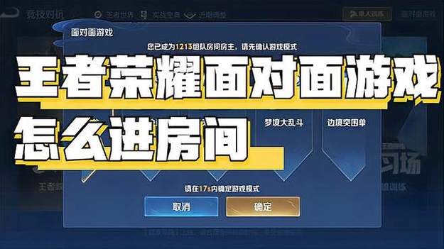 王者荣耀怎么实现面对面组队