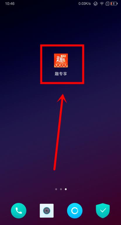 趣专享怎样