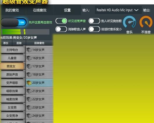 萤火幻音变声器