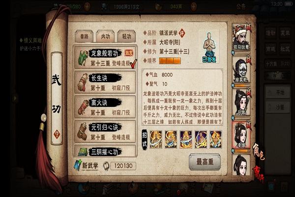 烟雨江湖龙象般若功属性介绍