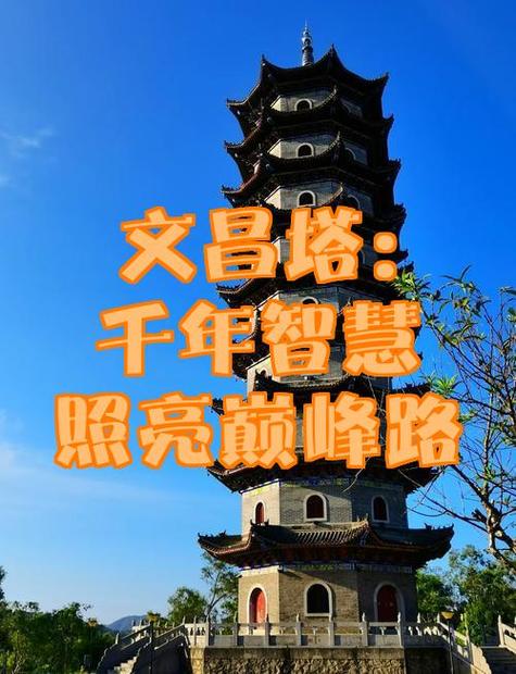 文昌塔七层代表什么意思