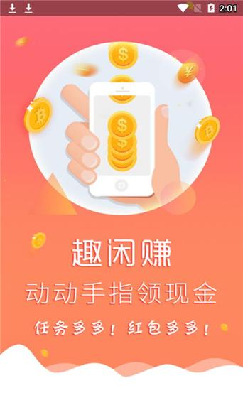 趣闲赚和众人帮哪个靠谱