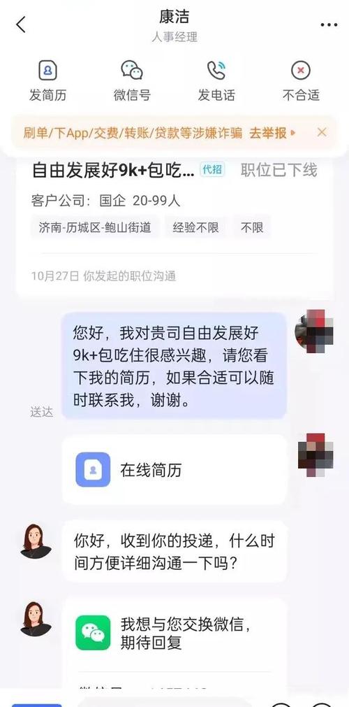 智联投递的简历能撤回截图3