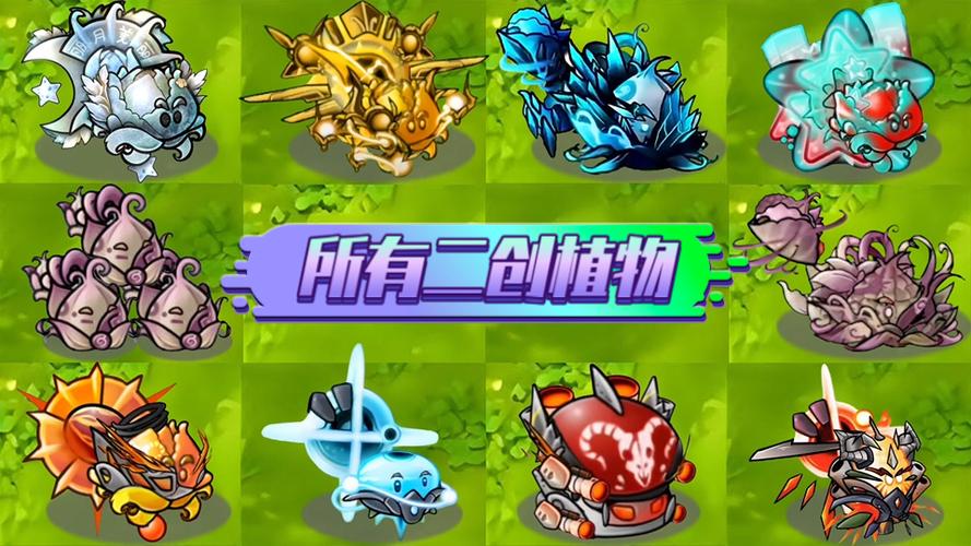 植物大战僵尸杂交融合版
