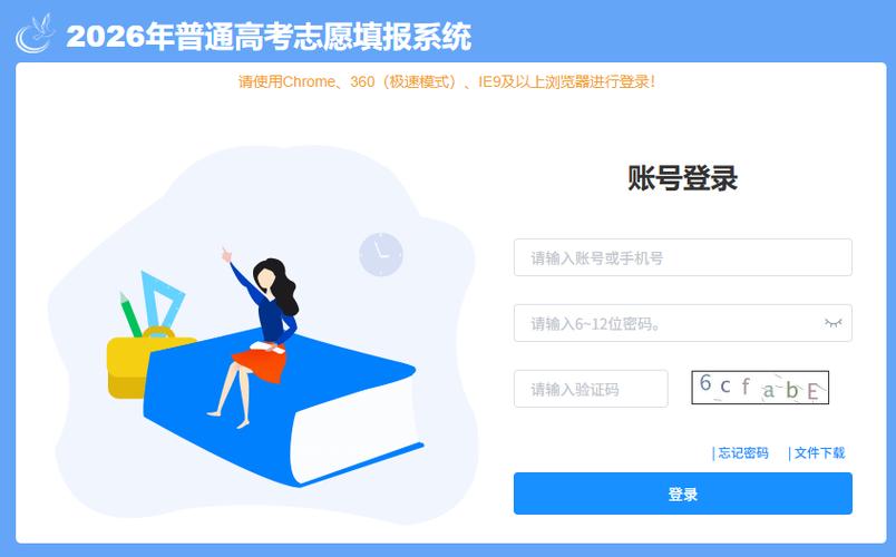 辽宁省普通高考志愿填报系统登录入口