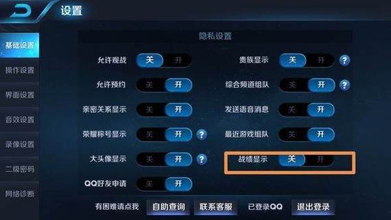 王者怎么禁止查看历史战绩