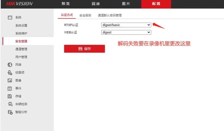 海康威视监控解码方法