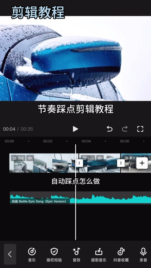 剪映设置自动踩点的步骤