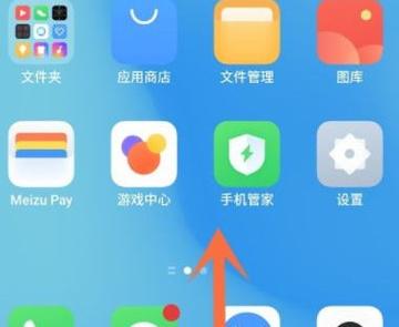 魅族应用分身三个截图2
