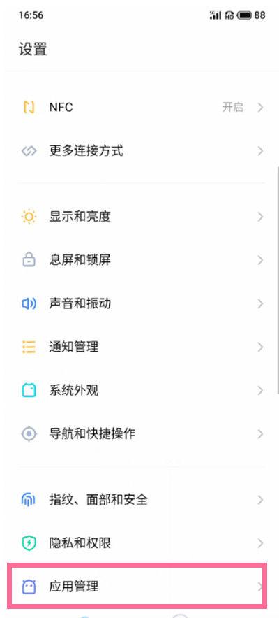 魅族应用分身三个截图3