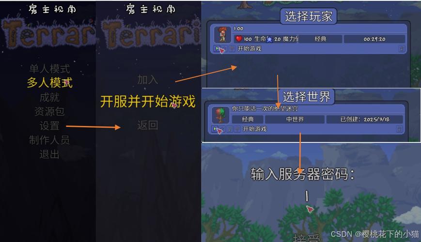 泰拉瑞亚1.4.5如何联机