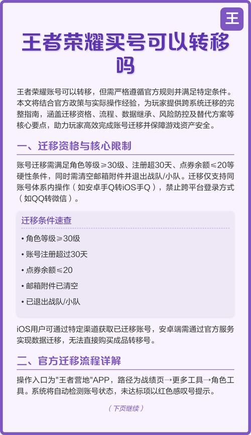 王者荣耀可以转移账号吗