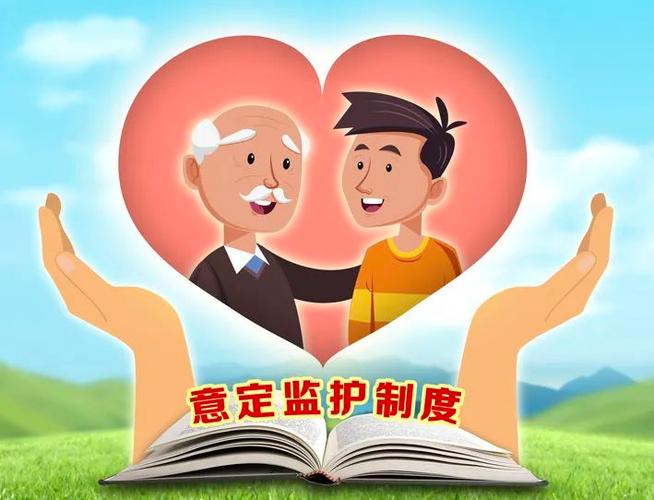 怎样取得老人监护权