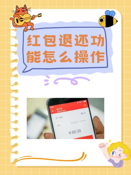 怎样立即退回别人红包