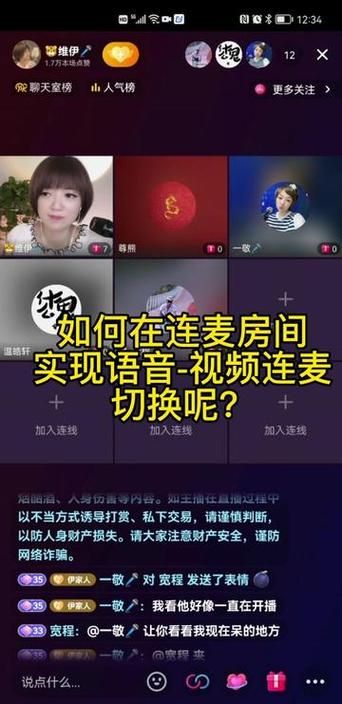 抖音直播间怎么开启连麦功能
