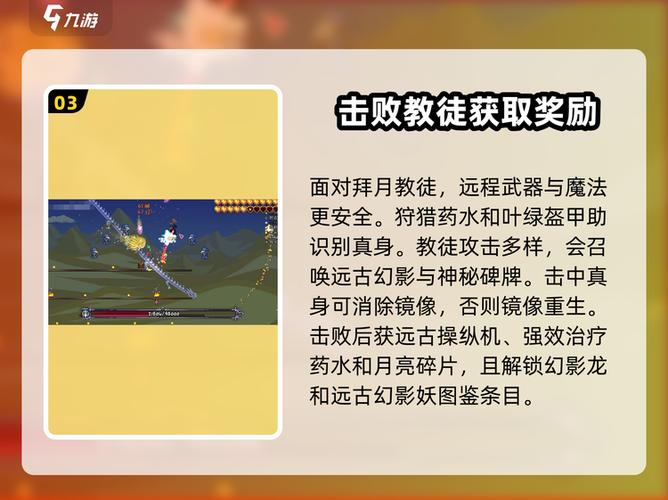 泰拉瑞亚拜月邪教徒怎么打