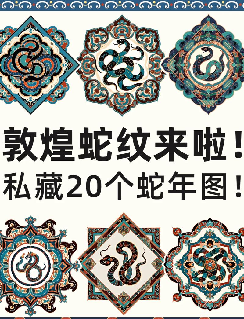 蛇的吉祥色